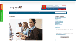 Desktop Screenshot of helpdesk24.ru